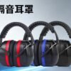 earmuffs-2 Earmuffs (SNR 31 dB)